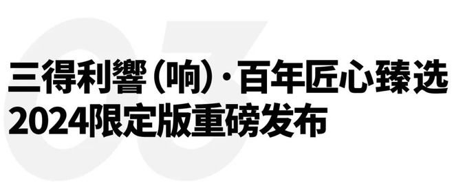 e 20)；三得利发布2024限定版「響」｜直男Daily凯发携手马竞赛事GP芝柏表发布潮酷卡司 (Casquett(图4)